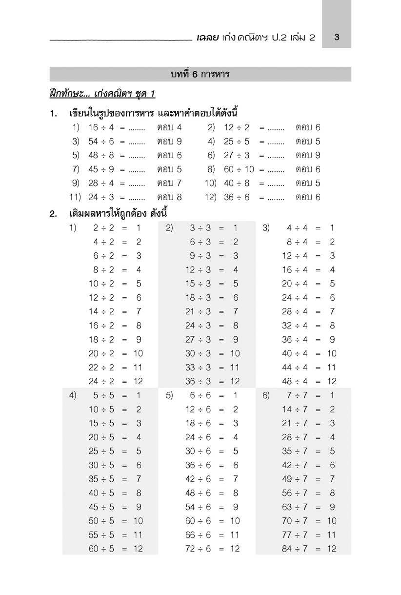 เก่ง คณิตศาสตร์ ป.2 เล่ม 2 (หลักสูตรใหม่ล่าสุด)