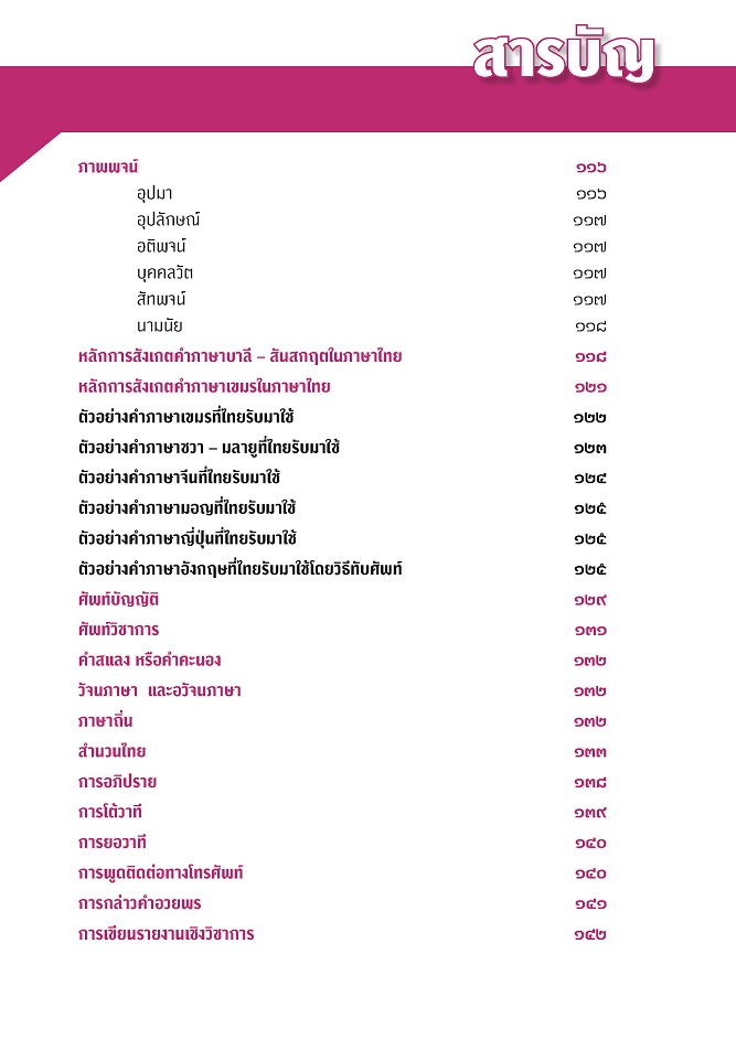 ติวฟิตพิชิตสอบ ภาษาไทย O-NET ม.3 โดย พ.ศ.พัฒนา