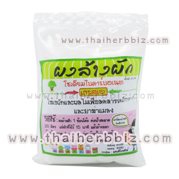 ผงล้างผัก เกรดเอ