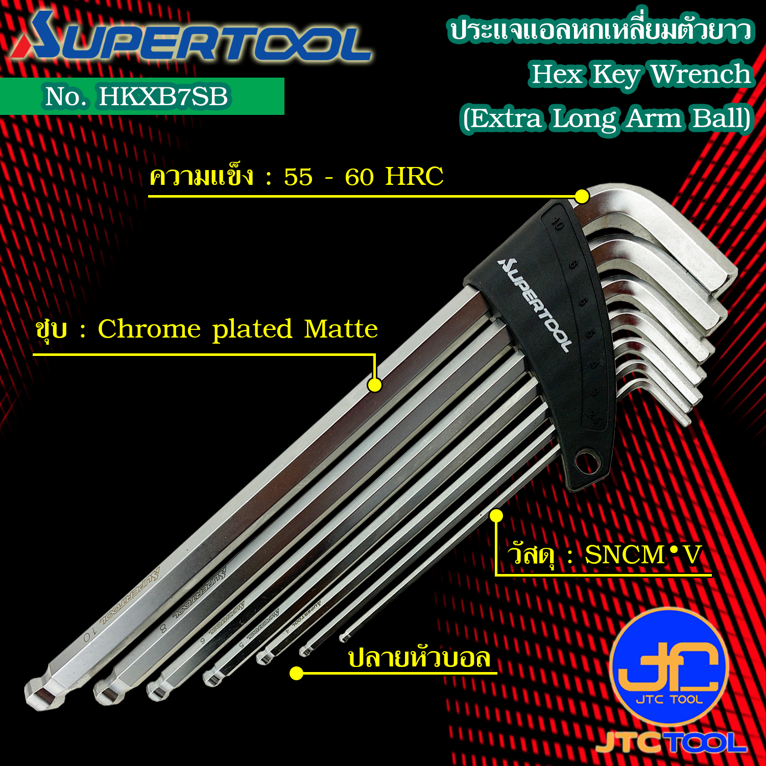 Supertool ชุดประแจหกเหลี่ยมหัวบอลตัวยาว 7ชิ้น ขนาด 2.5-10มิล รุ่น HKXB7SB - Extra Long Arm Ball-Point Hex Key Wrench 7Pcs. Size 2.5-10mm. No.HKXB7SB