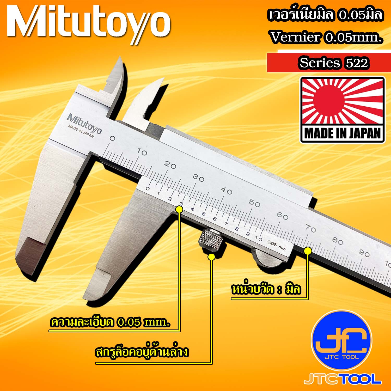 Mitutoyo เวอร์เนียคาลิปเปอร์ ขนาด 0-150มิล รุ่น 522-600 - Vernier Caliper Range 0-150mm. No. 522-600