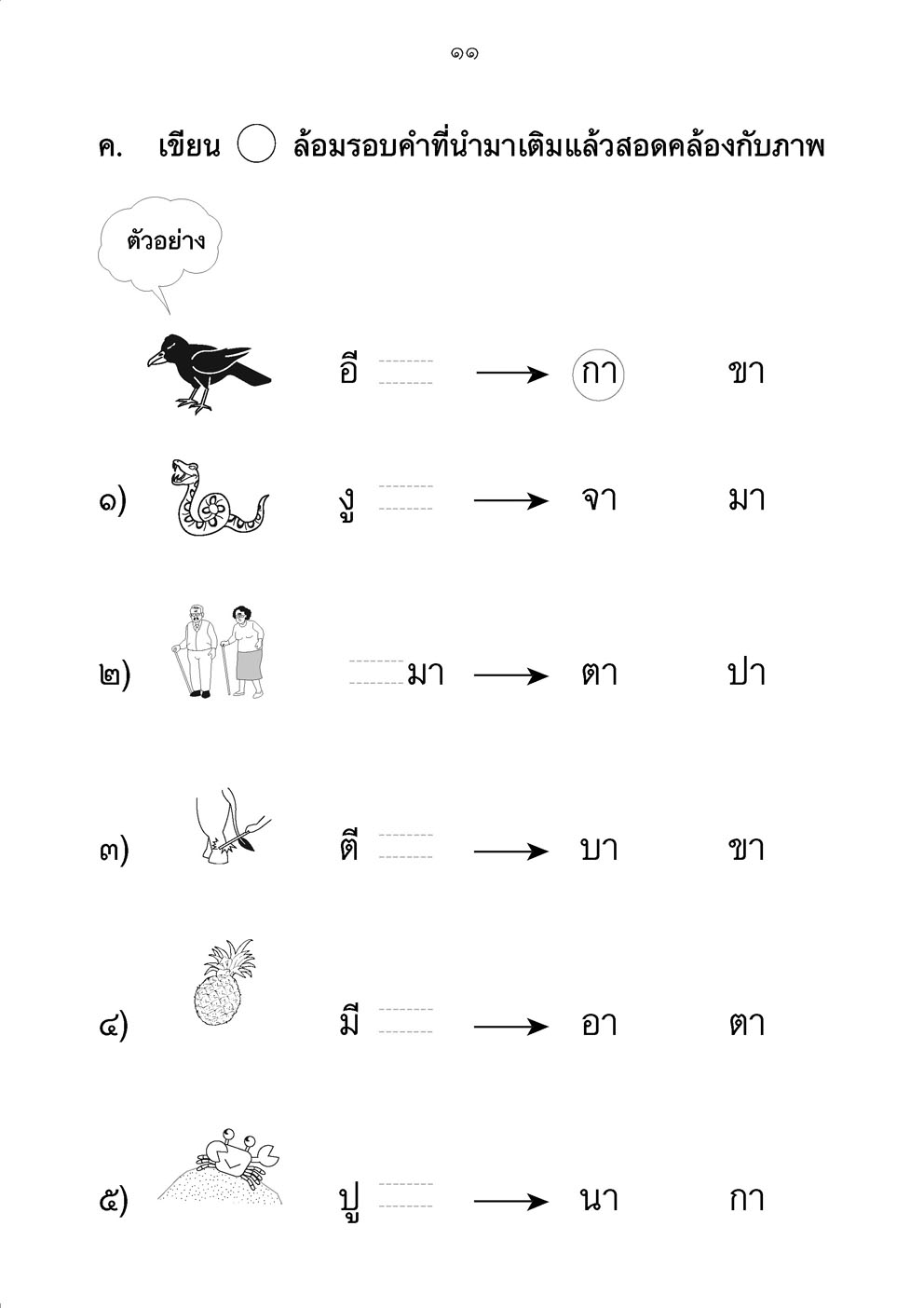เก่ง ภาษาไทย ป.1 เล่ม 1 (หลักสูตรใหม่) ปรับปรุง เพิ่มข้อสอบหลักภาษา