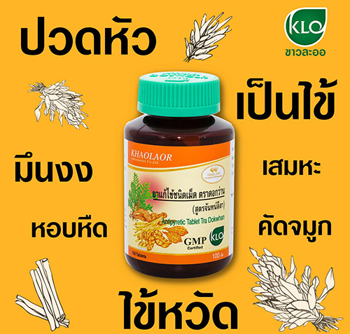 ยาขมิ้นชันชนิดเม็ด ขาวละออ ตราดอกว่าน 100 เม็ด