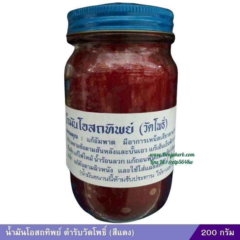 น้ำมันโอสถทิพย์ (ตำรับวัดโพธิ์) 200 กรัม (แดง)