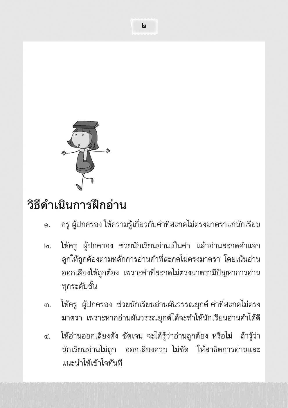 อ่านคล่อง อ่านเร็ว ภาษาไทย เล่ม 5 โดย พ.ศ.พัฒนา