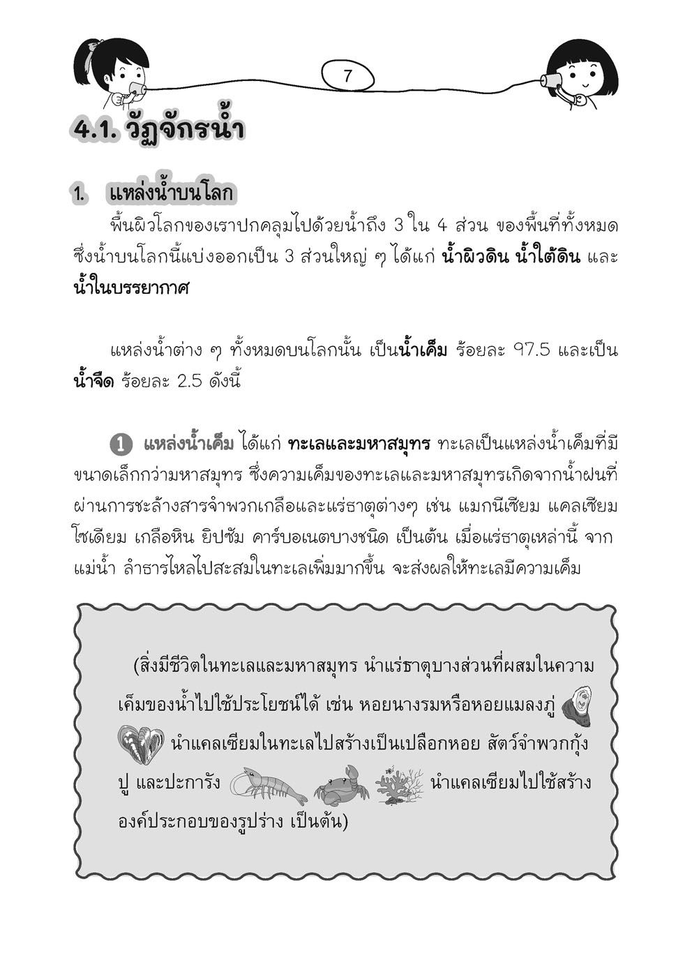 เก่ง วิทยาศาสตร์ ป.5 เล่ม 2 (หลักสูตรปรับปรุง พ.ศ.2560) โดย พ.ศ.พัฒนา
