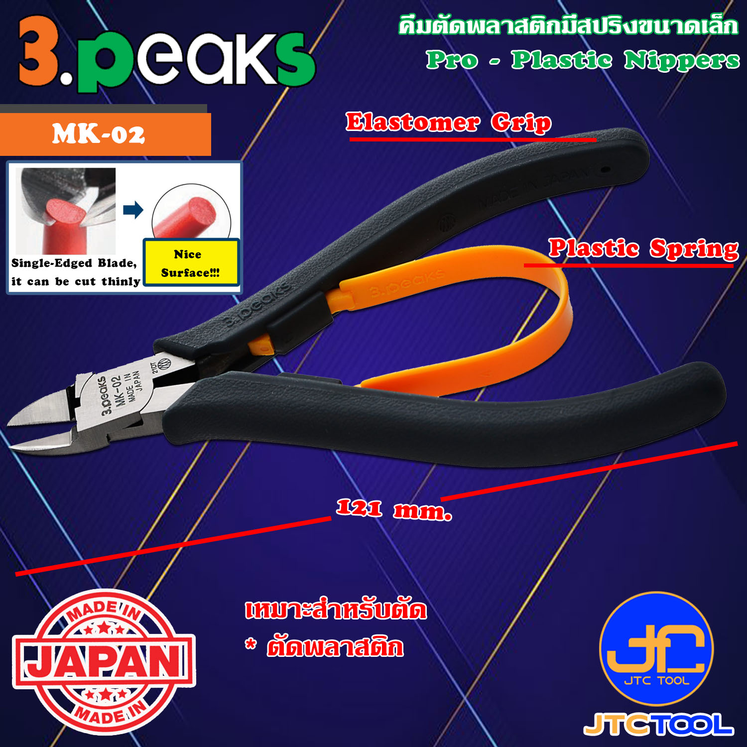 3Peaks คีมตัดพลาสติกด้ามอีลาสโตเมอร์มีสปริงขนาดเล็ก รุ่น MK-02 - Pro Plastic Nippers with Spring Elastomer Grip Series MK-02