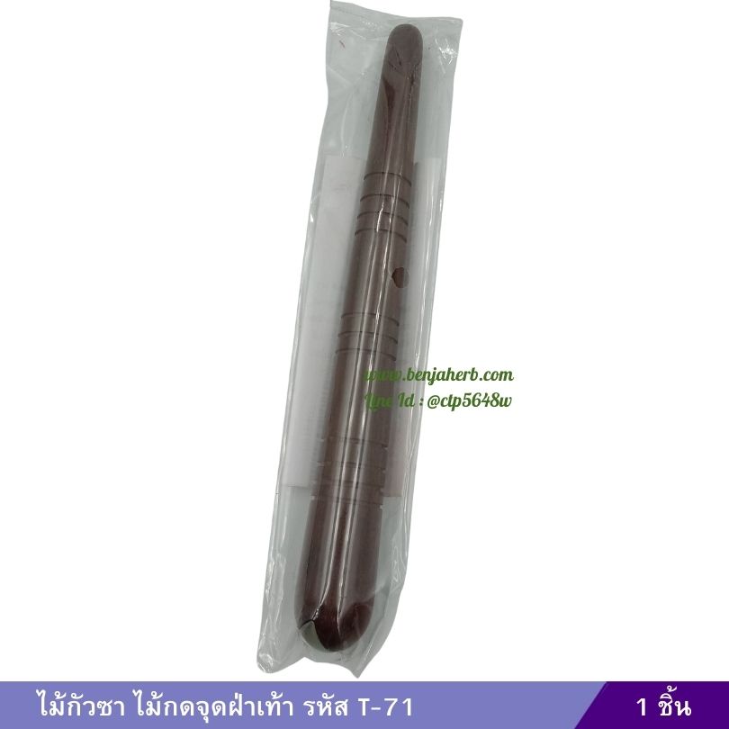 ไม้กัวซา ไม้กดจุดฝ่าเท้า รหัส T-71