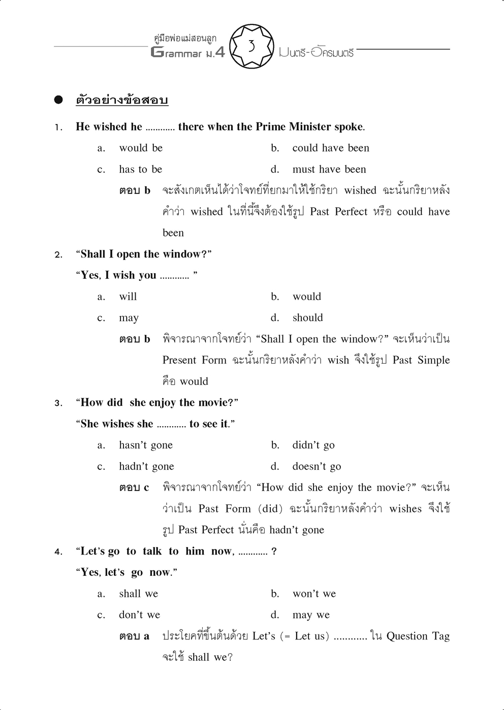 คู่มือพ่อแม่สอนลูก ชุดเซียนภาษา grammar ม.4 โดย พ.ศ.พัฒนา