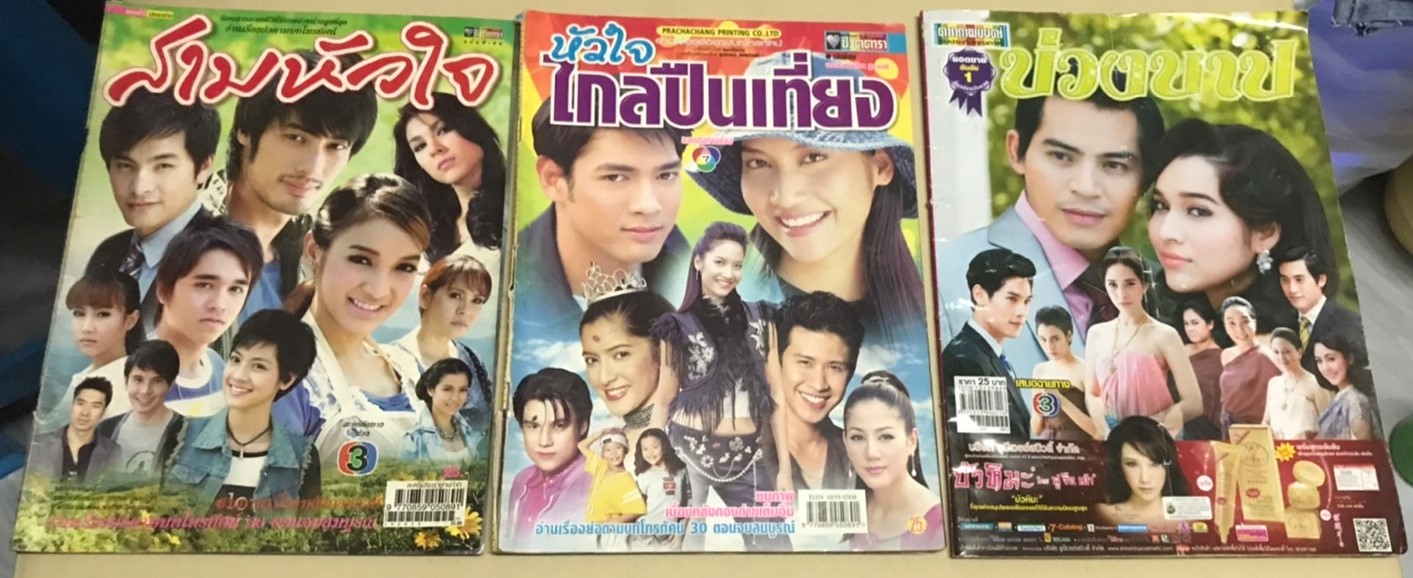 เรื่องย่อละคร ชุดที่ 3 (มือสอง) รวมส่ง