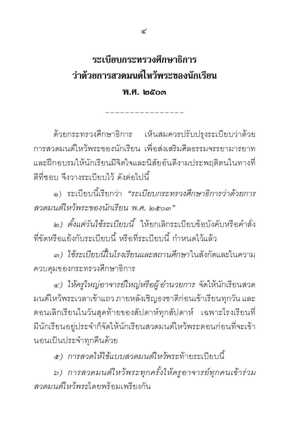 บทสวดมนต์ โดย พ.ศ.พัฒนา