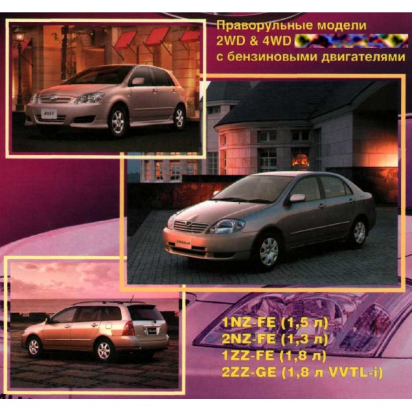 CD WIRING DIAGRAM COROLLA-FIELDER-RUNX-ALLEX 1NZ-FE (2WD-4WD), 1ZZ-FE (2WD-4WD), 2NZ-FE, 2ZZ-GE