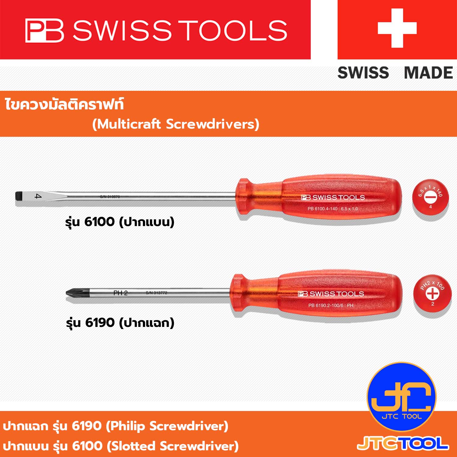 PB SWISS TOOLS ไขควงมัลติคราฟท์ รุ่น 6100 , 6190 - Multicraft Screwdrivers Series 6100 , 6190