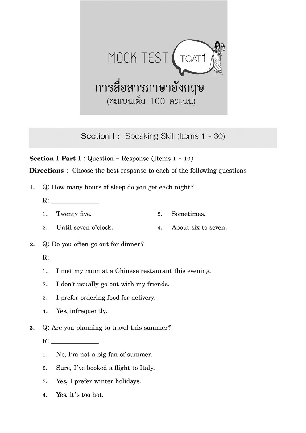 คู่มือเตรียมสอบ TGAT by TheMizlaw โดย พ.ศ.พัฒนา