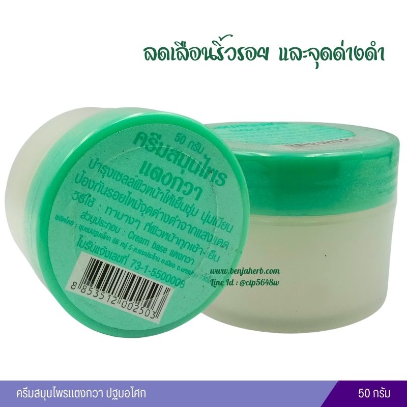 ครีมสมุนไพรแตงกวา [ปฐมอโศก]