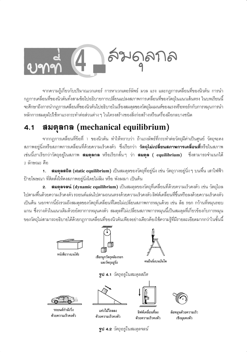 คู่มือชุดวิทยาศาสตร์ ม. 4/2 (3 เล่ม - ฟิสิกส์ เคมี ชีววิทยา) โดย พ.ศ.พัฒนา