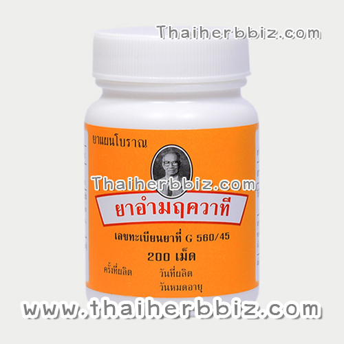 ยาอำมฤควาที อุทัยประสิทธิ์ หมอลูกอินทร์