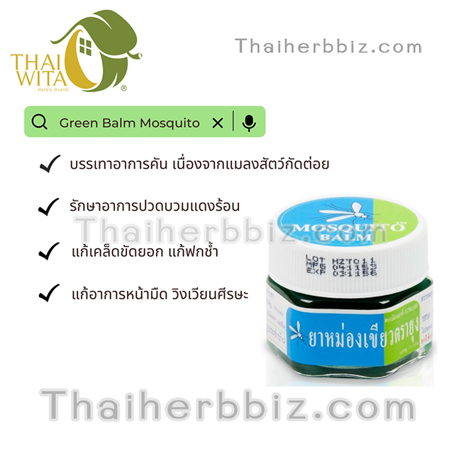 ยันฮี ยาหม่องเขียวตรายุง บรรเทาอาการคัน เนื่องจากแมลงสัตว์กัดต่อย Yanhee Green Balm Mosquito