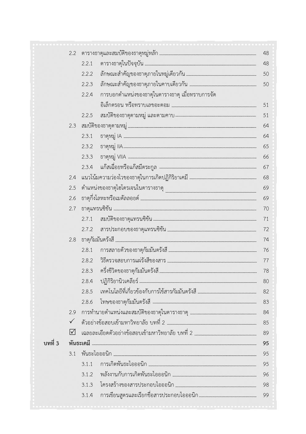 คัมภีร์ เคมี ม. 4-5-6 A-Level (หลักสูตรใหม่ )