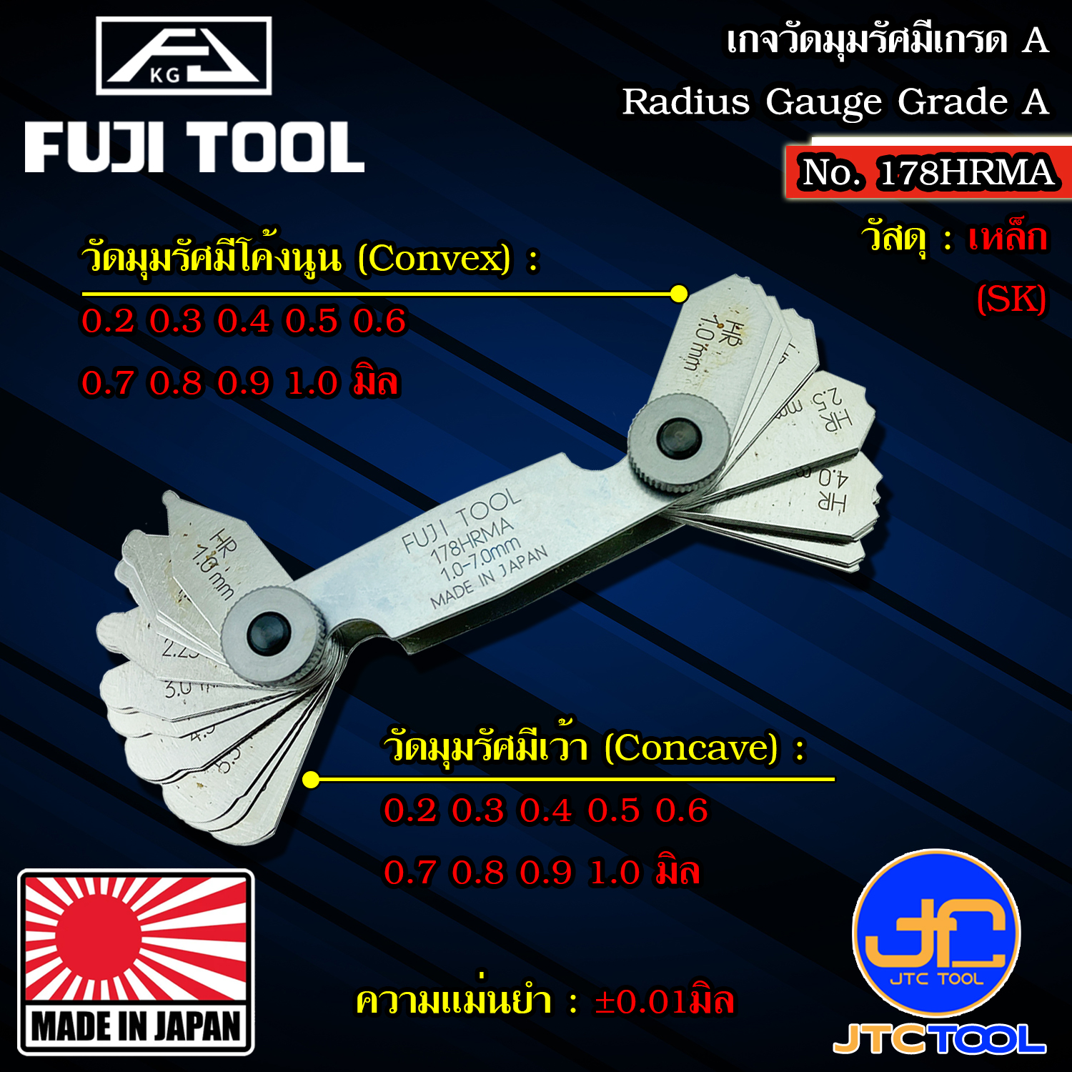 Fuji tool เกจวัดรัศมี (R) พับเก็บได้เกรด A แบบเหล็ก 18ใบ/ชุด ขนาด 0.2-1.0มิล รุ่น 178HRMAA - Steel Radius Gage Grade A 10 Leaves No.178HRMAA