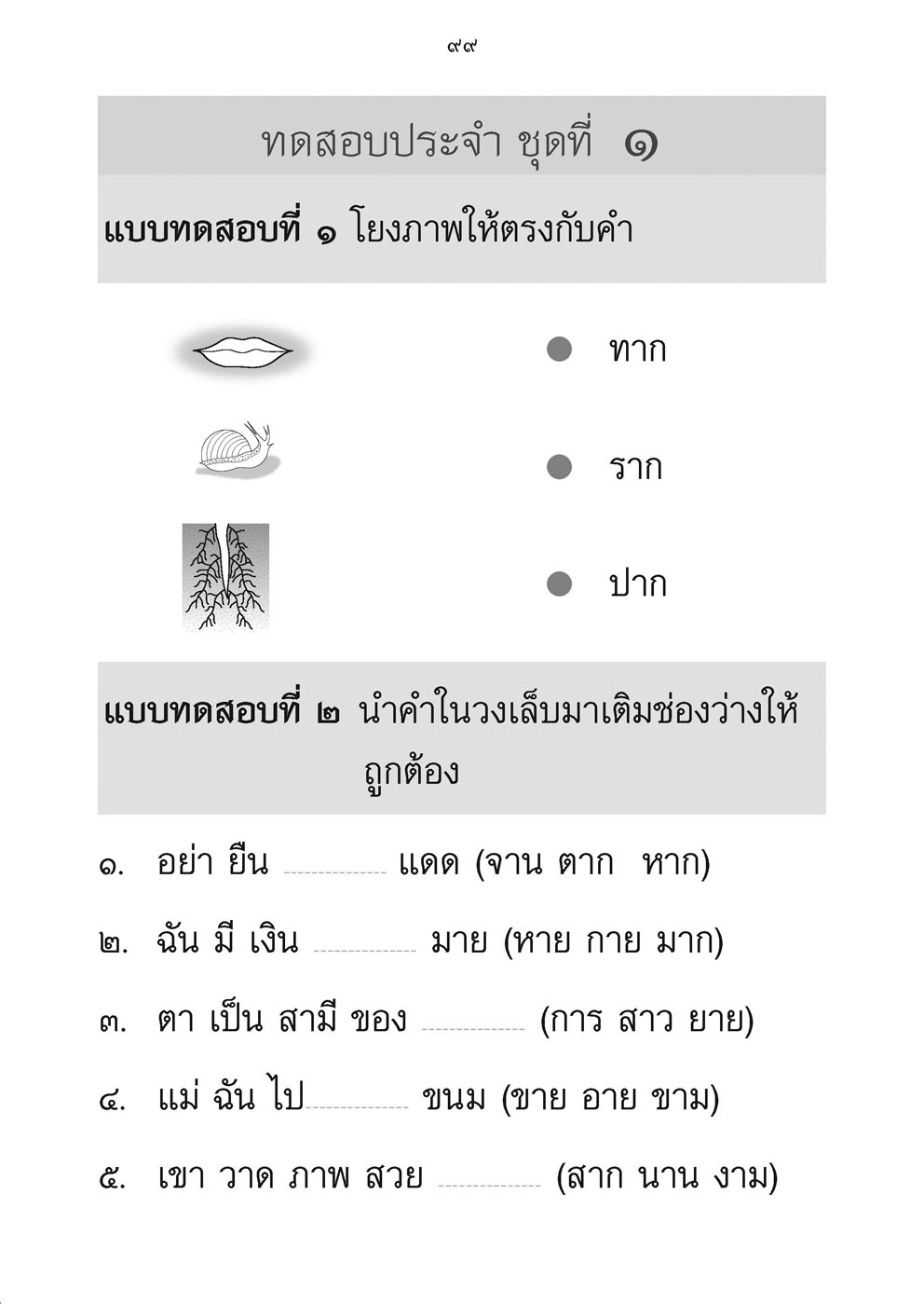 เขียนคล่อง เขียนเร็วภาษาไทย ป.2 เล่ม 1 โดย พ.ศ.พัฒนา