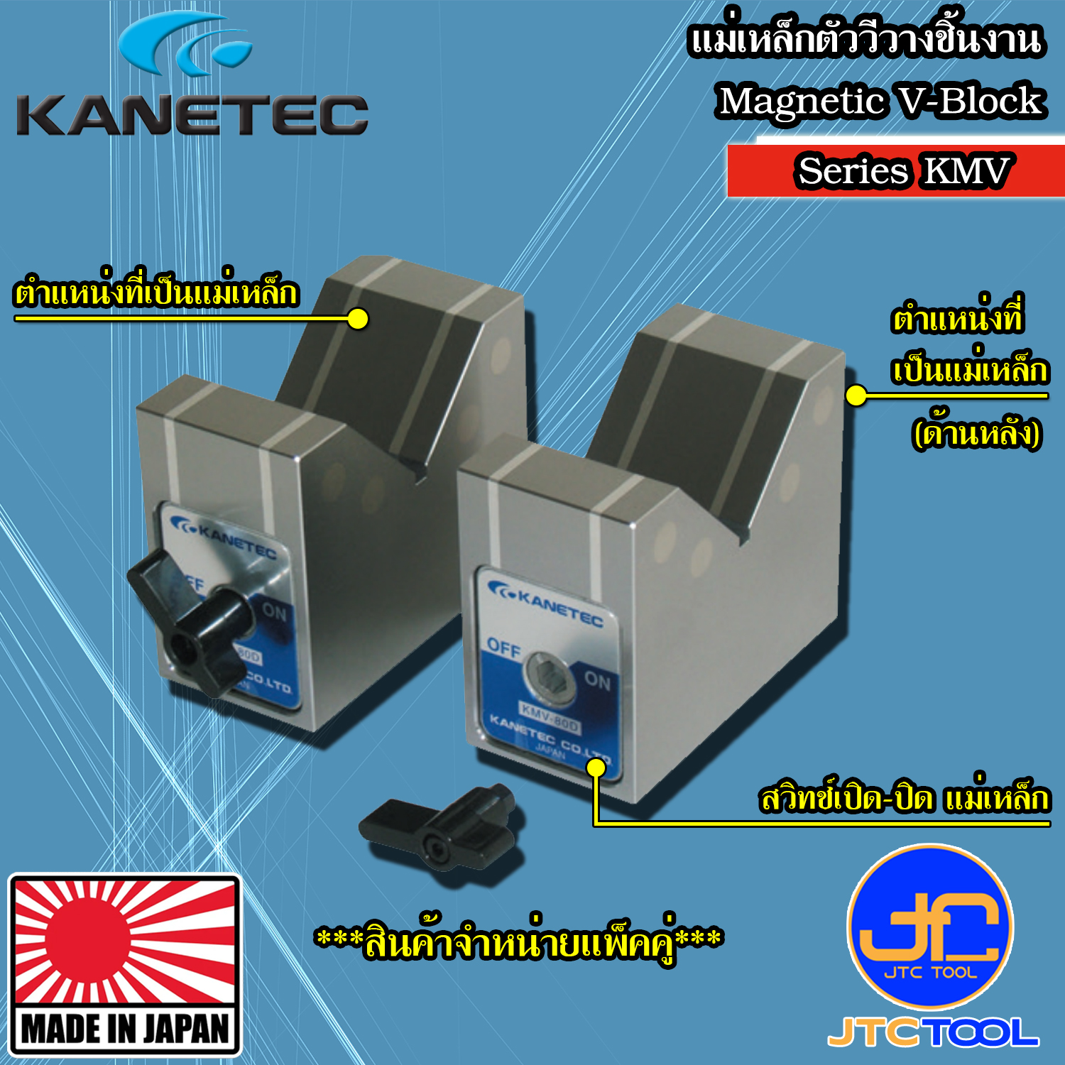 KANETEC แม่เหล็กตัววีวางชิ้นงาน รุ่น KMV - Magnetic V-Block Series KMV