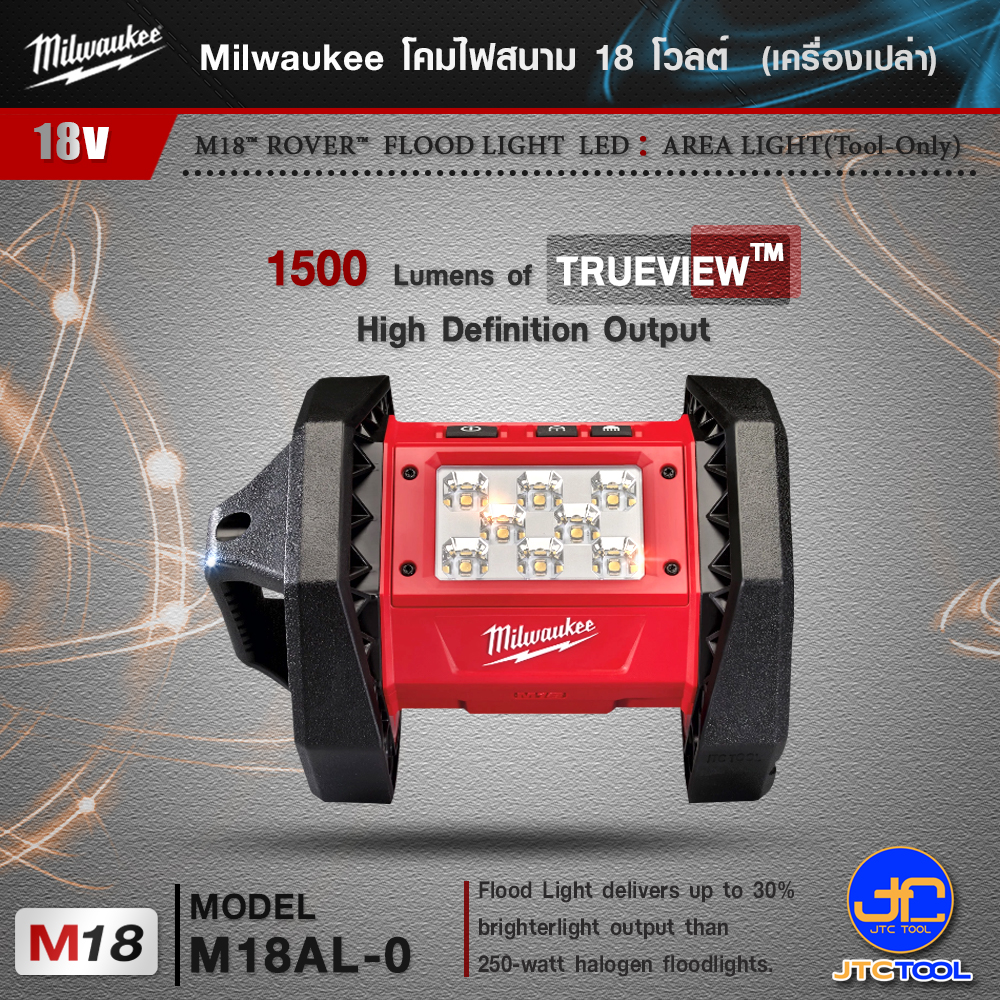 Milwaukee โคมไฟสนาม 18 โวลต์ รุ่น M18AL-0(เครื่องเปล่า) - M18 LED AREA LIGHT(Tool Only)