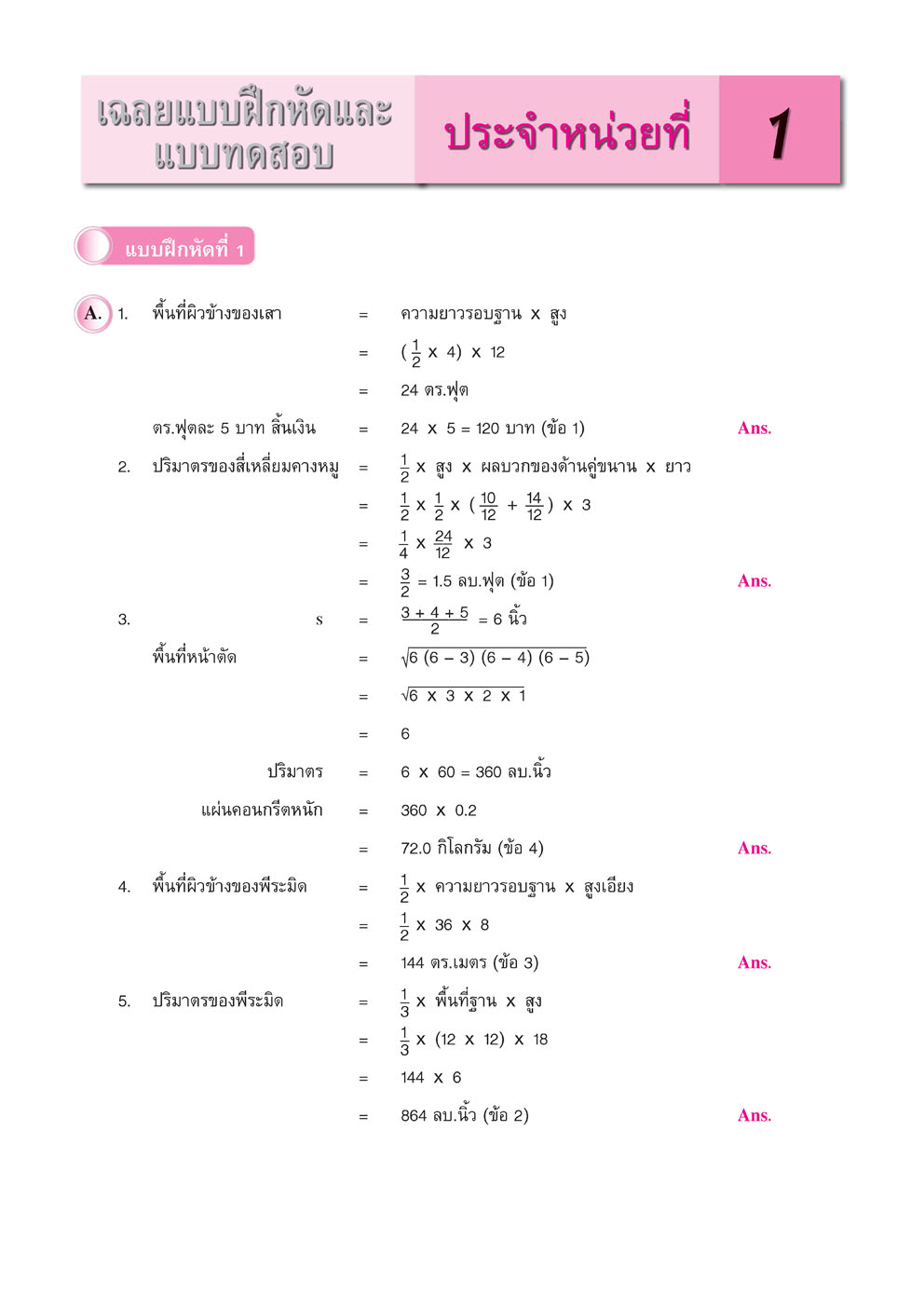 สรุปเข้ม คณิตศาสตร์ ม.3 โดย พ.ศ.พัฒนา