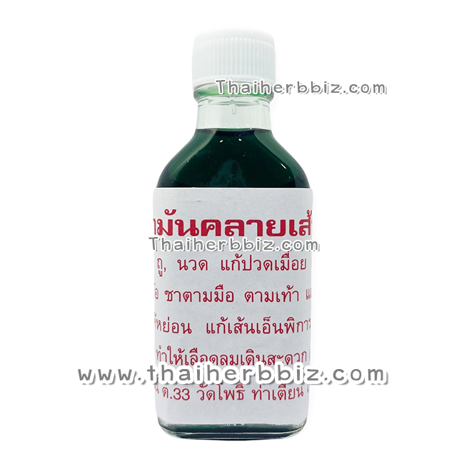 น้ำมันคลายเส้นวัดโพธิ์ (สีเขียว)