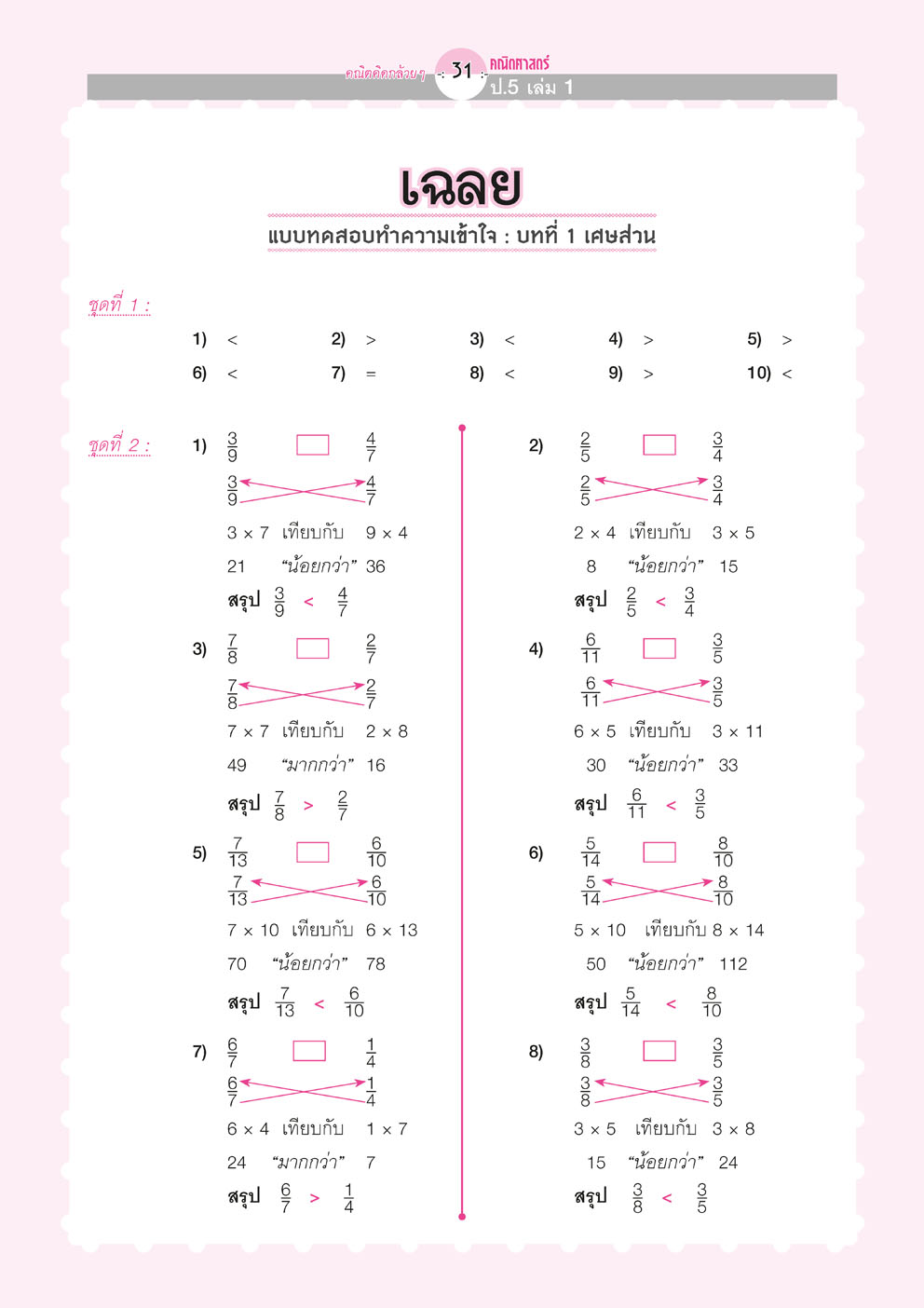 ชุดกล้วยๆ คณิตและวิทย์ ป.5 (4 เล่ม)