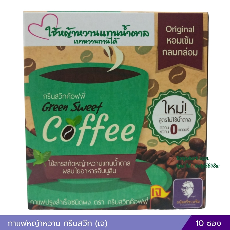 กาแฟหญ้าหวาน กรีนสวีท (เจ) 10 ซอง