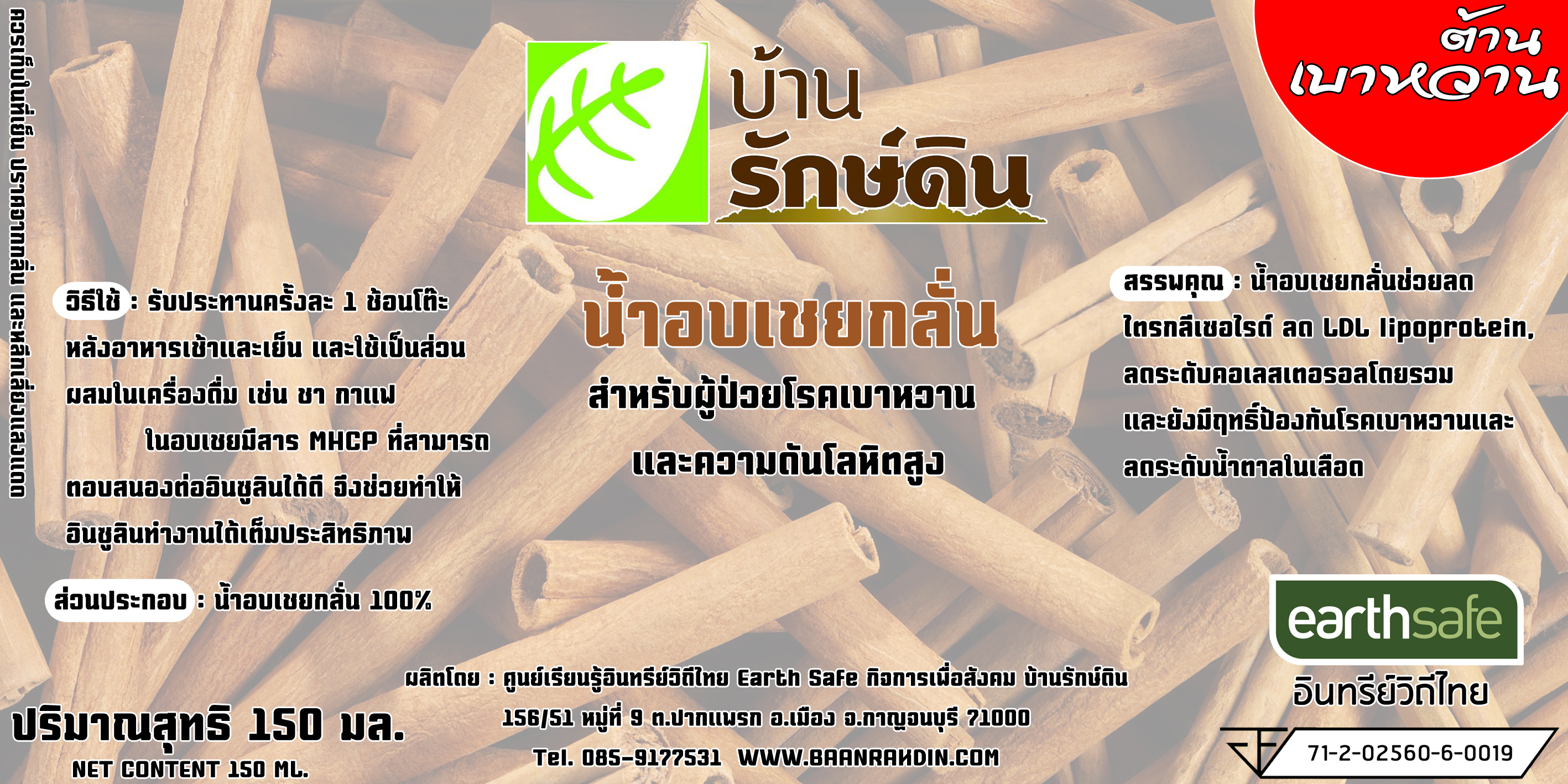 Cinnamon Drink น้ำอบเชยกลั่น 100%