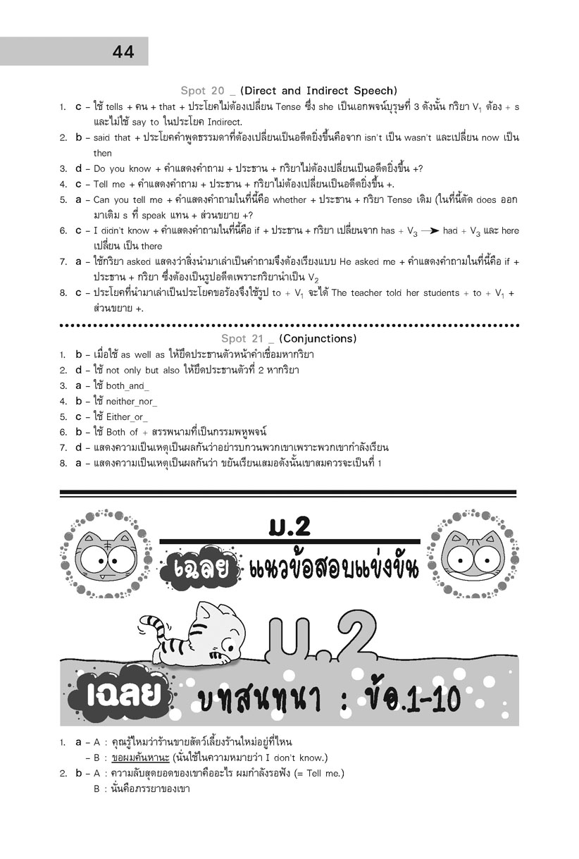 เก่ง ภาษาอังกฤษ ม.2 โดย พ.ศ.พัฒนา