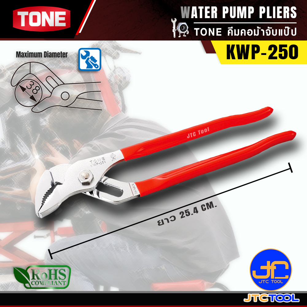 TONE คีมคอม้าจับแป๊ป รุ่น KWP-250 - Water Pump Pliers Model KWP-250