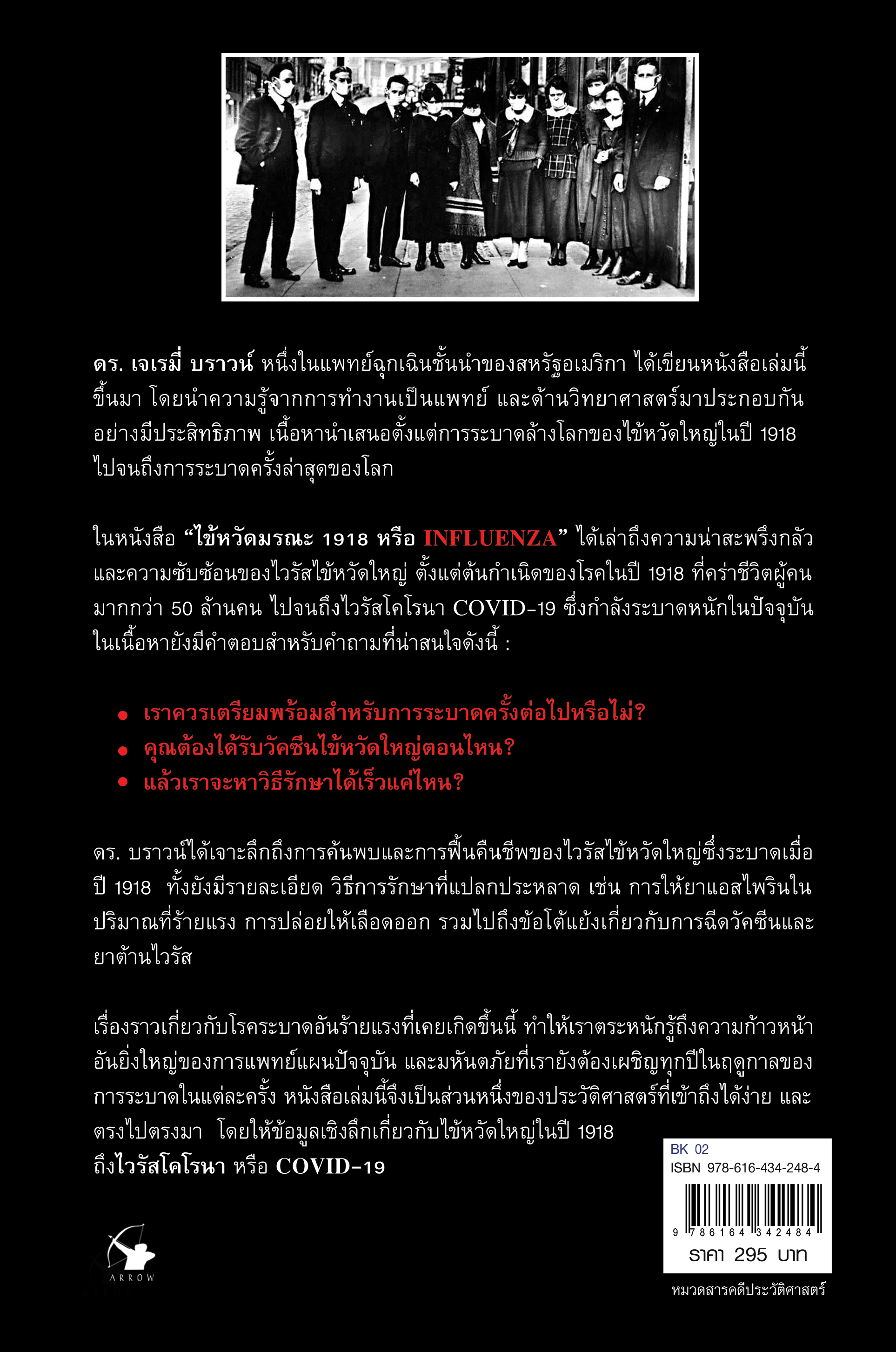 ไข้หวัดมรณะ 1918