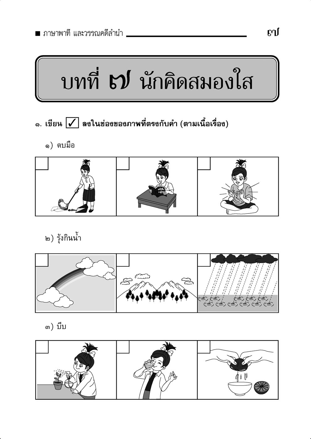 เก่ง ภาษาไทย ป.2 เล่ม 2 (หลักสูตรใหม่)