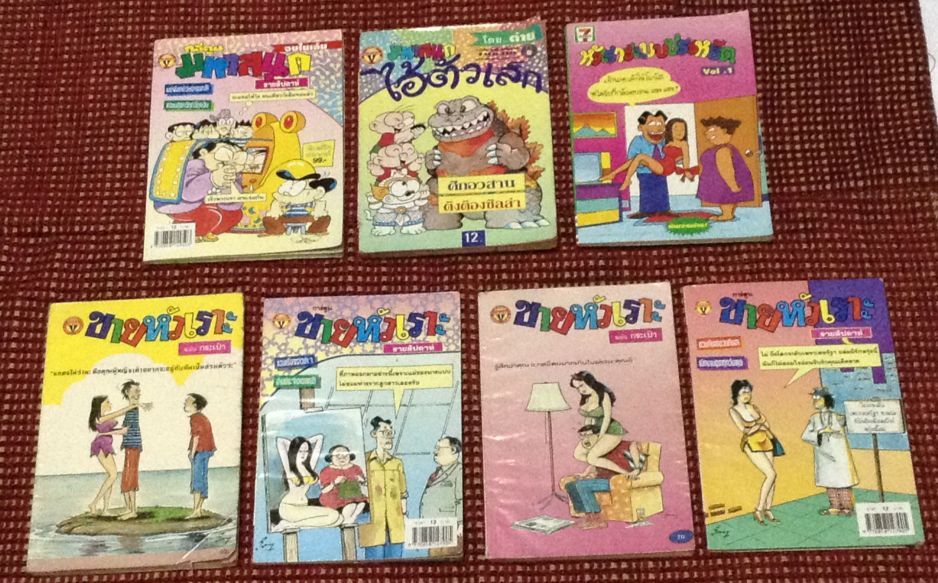 การ์ตูนขายหัวเราะ, การ์ตูนมหาสนุก (รายสัปดาห์-ไอ้ตัวเล็ก), การ์ตูนหัวเราะแบบประหยัด Vol. 1