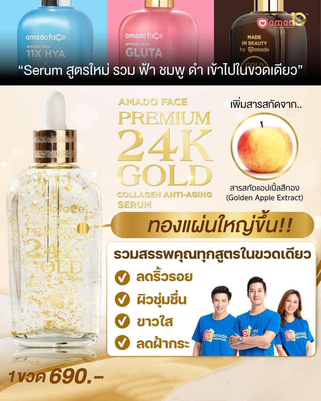 สรรพคุณ amado face 24k gold premium