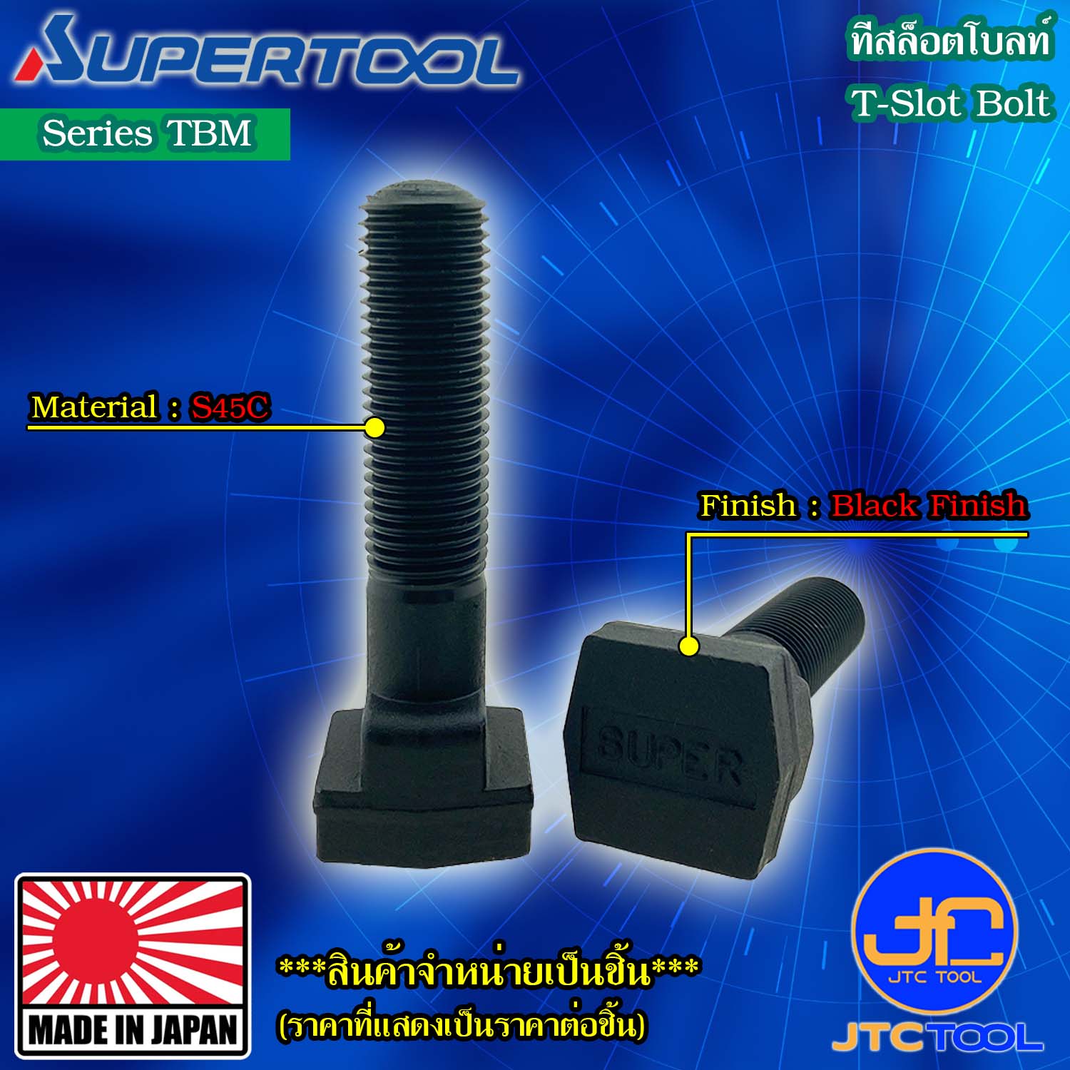 SUPERTOOL ทีสล็อตโบลท์ - T-Slot Bolt Series TBM