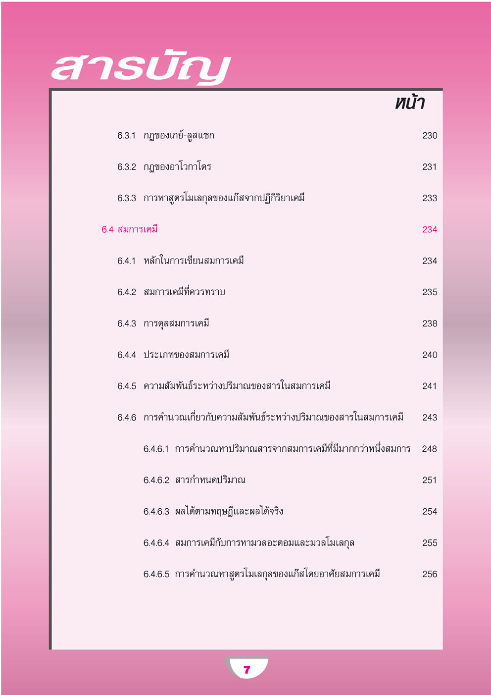คู่มือ เคมี เพิ่มเติม ม. 4 เล่ม 2 (หลักสูตรใหม่) ปรับปรุงใหม่ เพิ่มแนวข้อสอบ A-Level โดย พ.ศ.พัฒนา