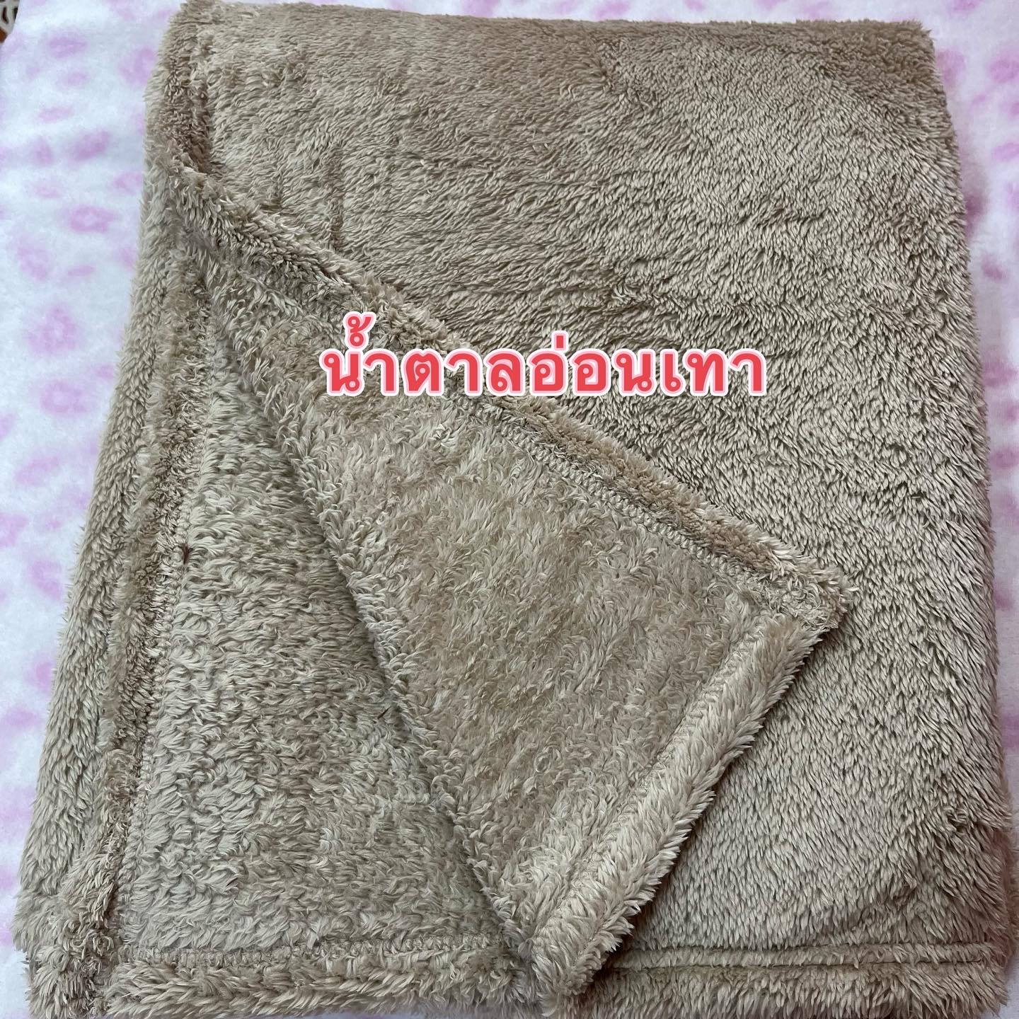 ผ้าห่มขนฟูอ่อนนุ่มๆ สวยๆ คุณภาพดี ขนาด 175x210cm