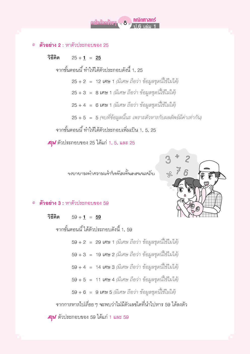 คณิตคิดกล้วยๆ คณิตศาสตร์ ป.6 เล่ม 1 (หลักสูตรใหม่) โดย พ.ศ.พัฒนา