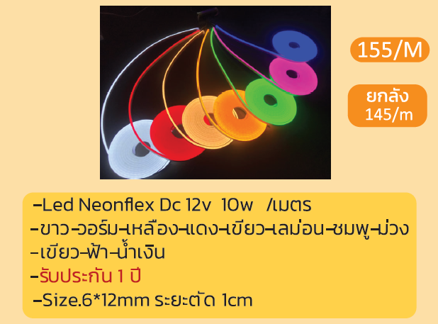 Led Neonflex Dc 12v 10w/เมตร