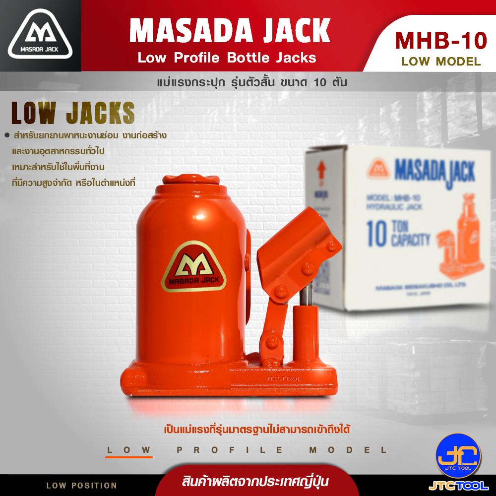 Masada Jack แม่แรงไฮดรอลิค แบบขวด ตัวสั้น - Masada JackLow Profile Bottle Jacks