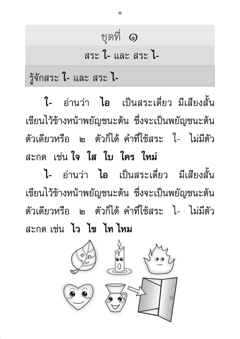 อ่านคล่อง อ่านเร็ว ภาษาไทย เล่ม 2 โดย พ.ศ.พัฒนา