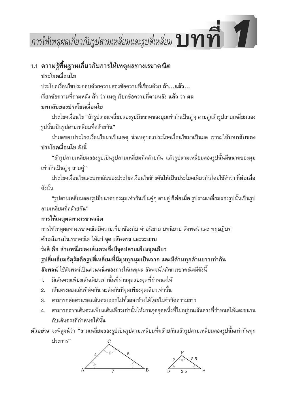 คู่มือคณิตศาสตร์ เพิ่มเติม ม.3 เล่ม 2 (ครอบคลุมหลักสูตร พ.ศ.2560) โดย พ.ศ.พัฒนา