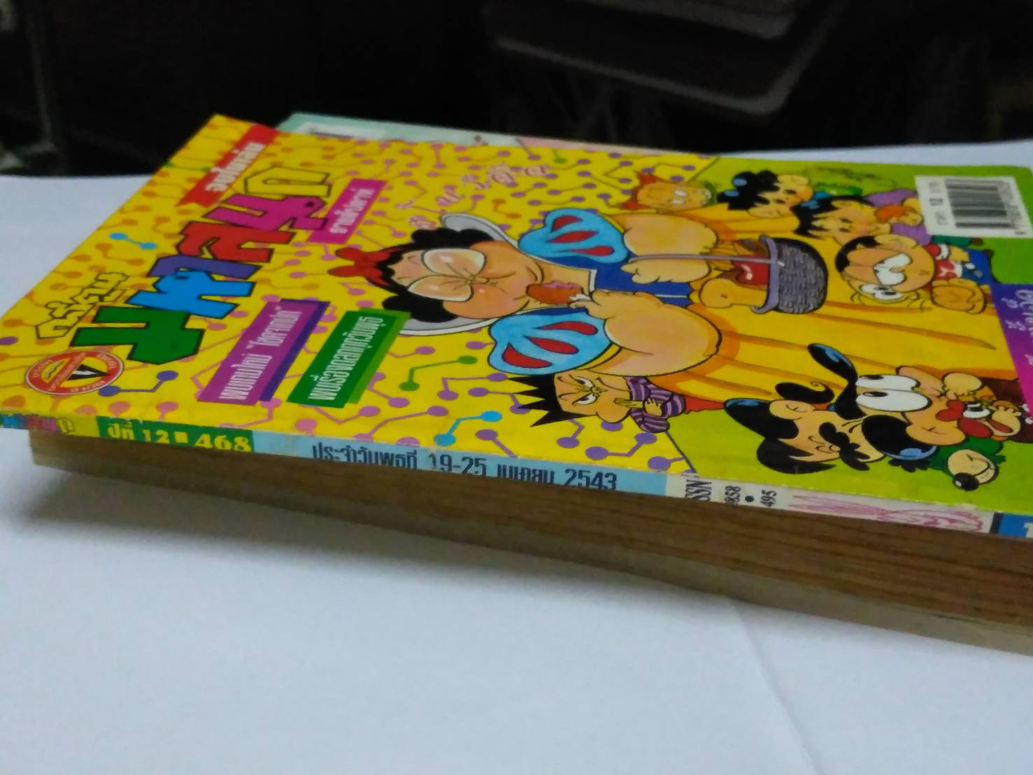 การ์ตูนมหาสนุก ปีที่ 12, 14, 15 และ 17 (มือสอง)