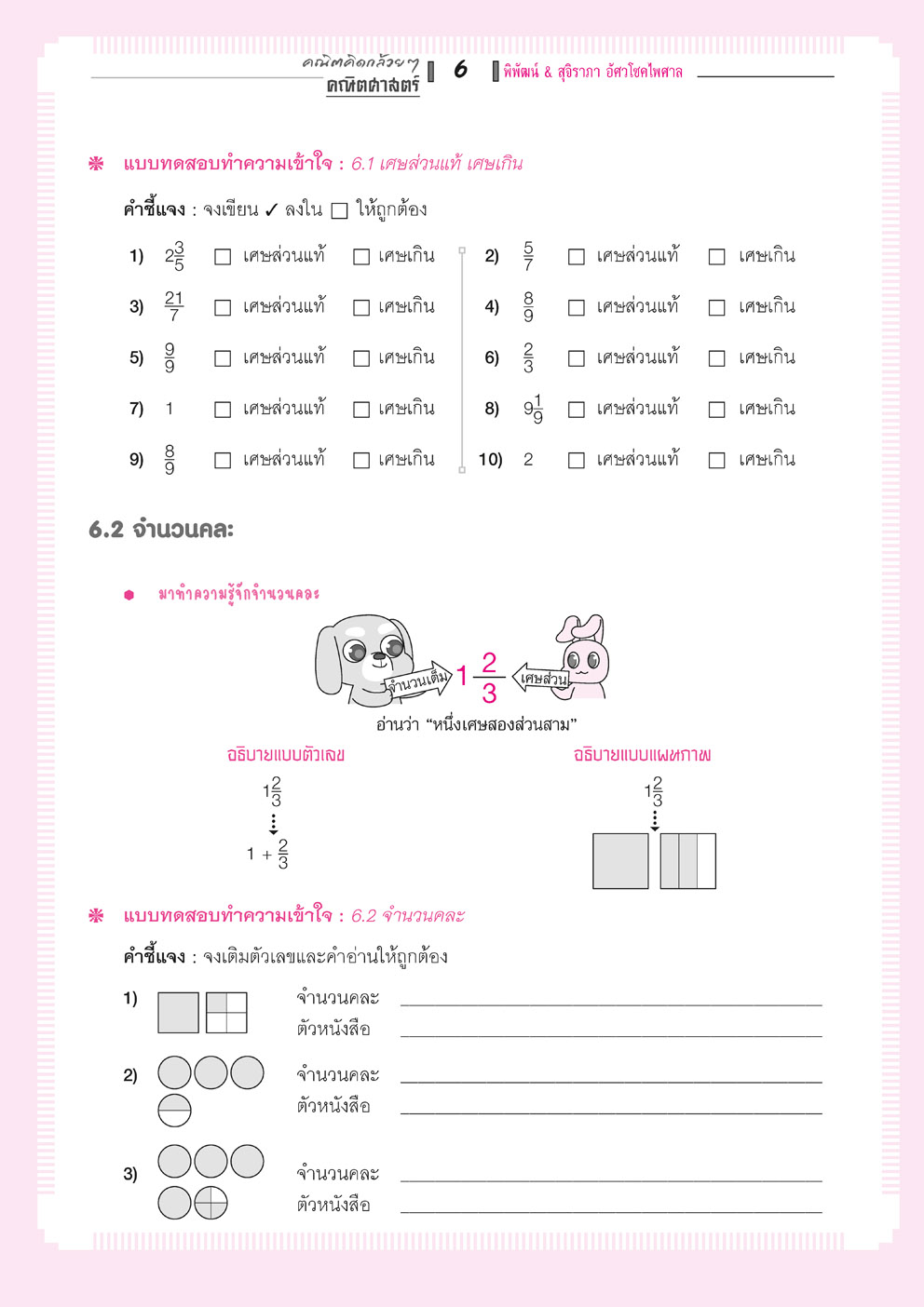 คณิตคิดกล้วยๆ คณิตศาสตร์ ป.4 เล่ม 2 (หลักสูตรใหม่) โดย พ.ศ.พัฒนา