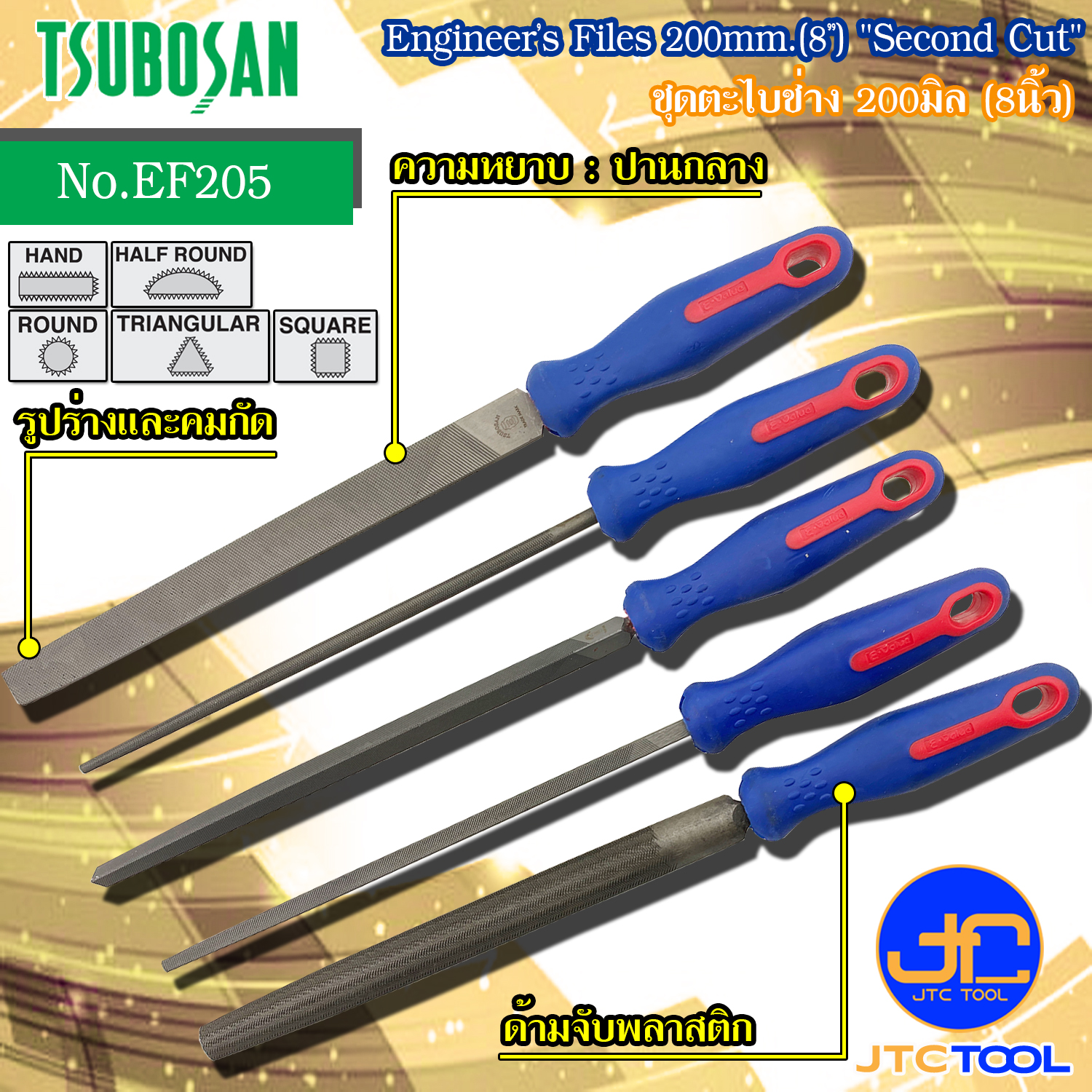 Tsubosan ชุดตะไบช่างขนาด 200มิล (8นิ้ว) 5ตัวชุด รุ่น EF205 - Engineer's Files Set Size 200mm. (8") Model EF205