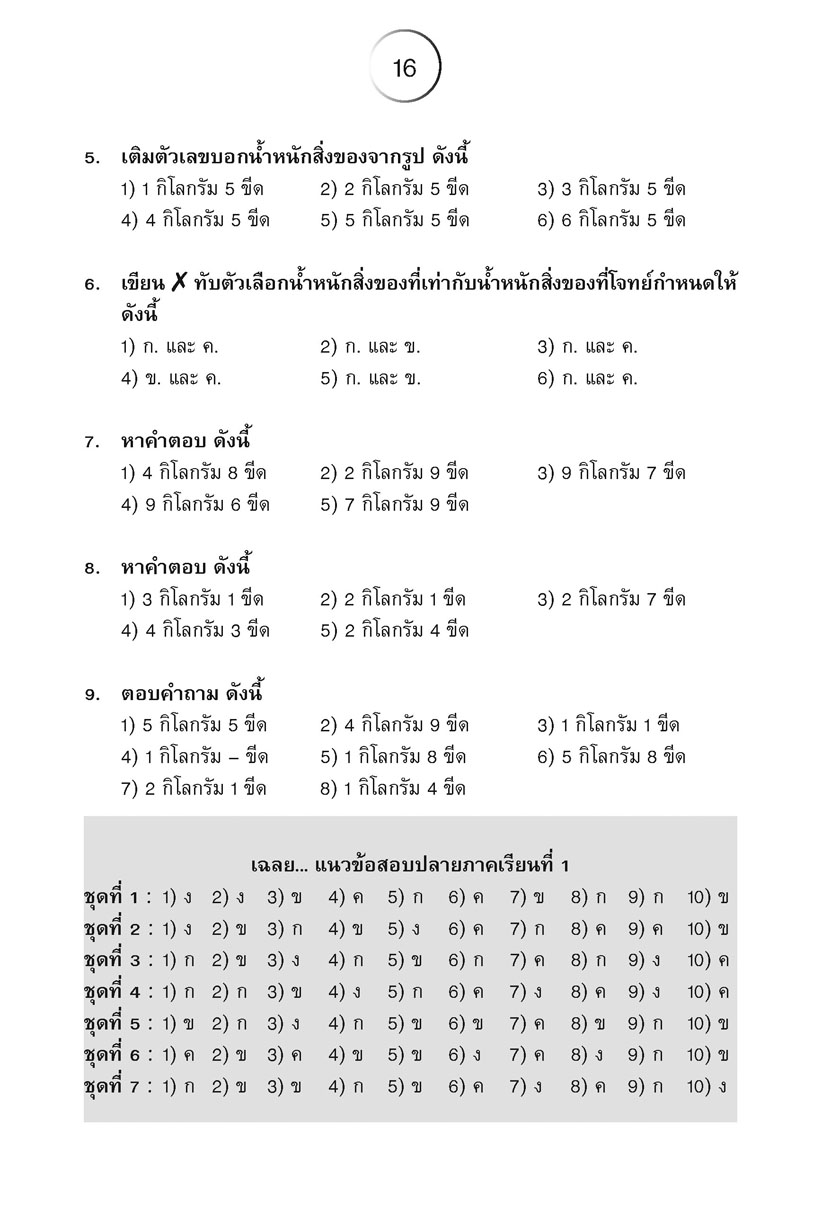 เก่ง คณิตศาสตร์ ป.1 เล่ม 1 (หลักสูตรใหม่) โดย พ.ศ.พัฒนา